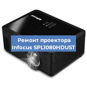 Замена системной платы на проекторе Infocus SPL1080HDUST в Тюмени